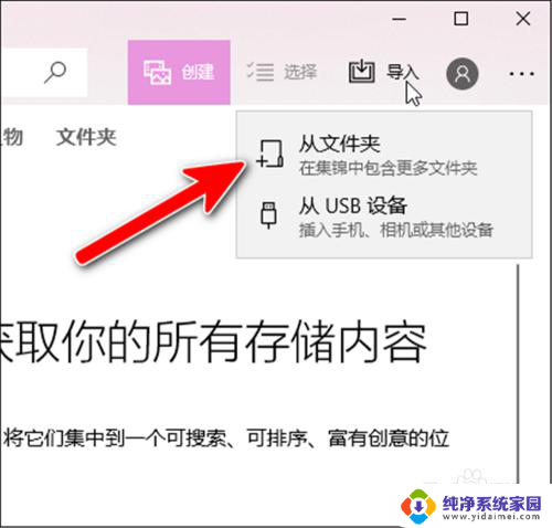 win10导入图片和视频都导入哪里去了 win10照片从文件夹导入的方法