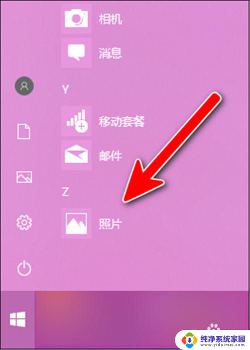 win10导入图片和视频都导入哪里去了 win10照片从文件夹导入的方法