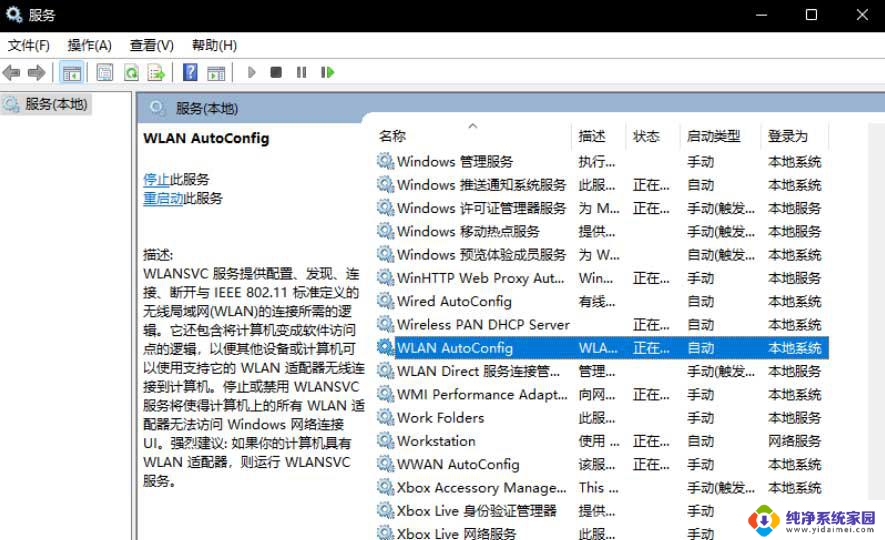 win11连接wifi无法访问internet Win11无法访问internet怎么解决