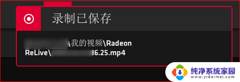 amd显卡录屏怎么打开 AMD Radeon Software录屏软件下载