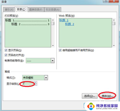 目录设置字体 Word文档自动生成目录字体设置