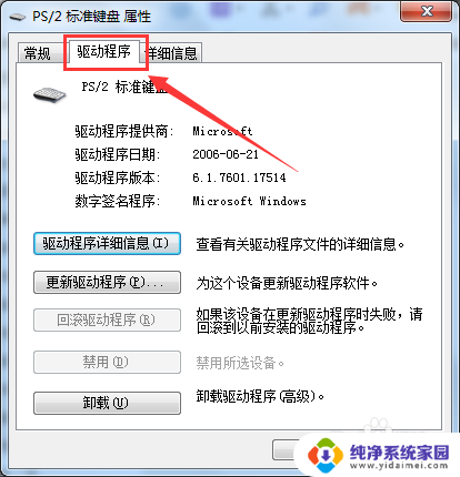 键盘驱动程序日期 如何查看标准键盘驱动程序的更新日期