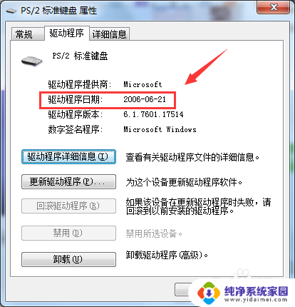 键盘驱动程序日期 如何查看标准键盘驱动程序的更新日期