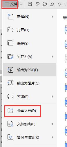 wps怎样上传到互联网上 怎样在wps中将文档同步上传到互联网上