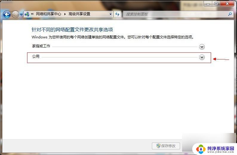 win7 共享文件设置 Win7如何在局域网中共享文件