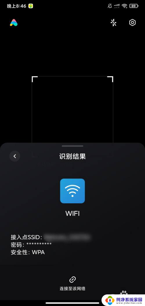 怎么扫描别人的wifi二维码连接wifi 通过扫描别人的二维码连接WiFi的方法