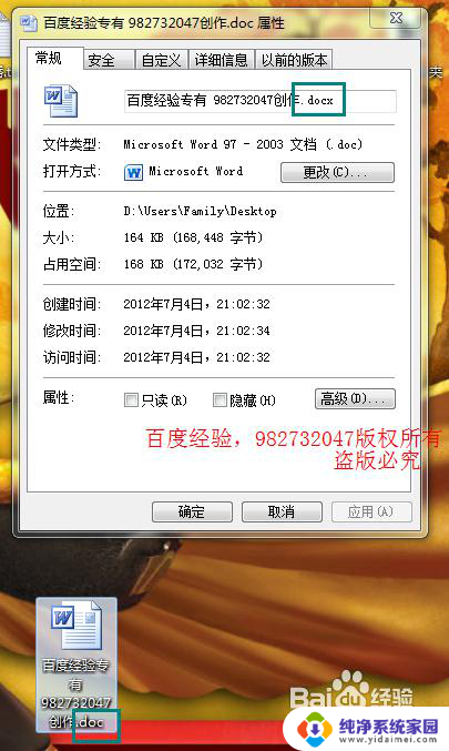 win7修改后缀 win7如何修改文件后缀名