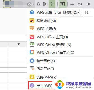 wps如何查看此表格版本 wps表格版本如何查看