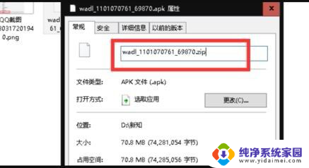 windows如何打开apk文件 apk文件在电脑上怎么安装