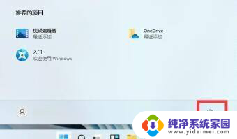 win11这么关机 Win11关机快捷键