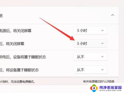 win11熄屏幕显示时间怎么设置 win11锁屏时间设置教程