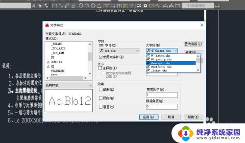 cad怎么改变文字字体 CAD字体修改教程