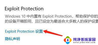 win11exploit protection Exploit Protection设置方法
