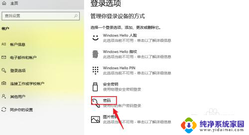 win11电脑三层密码怎么设置 Win11密码设置方法