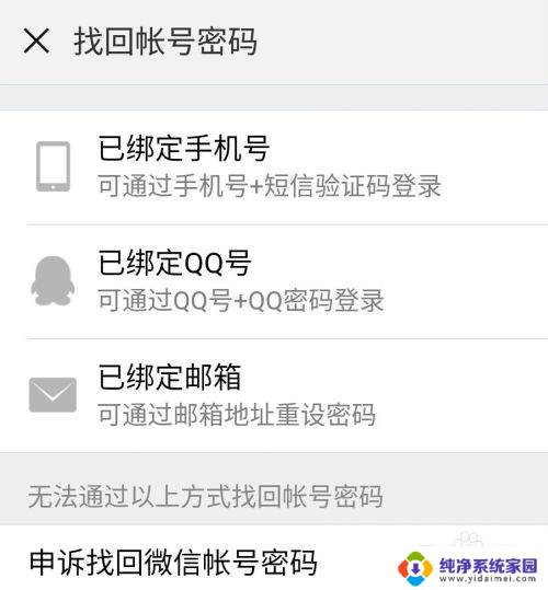 微信登录密码忘了怎么找回来 微信密码忘记怎么找回