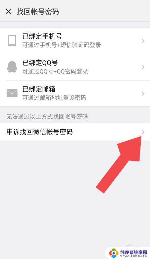 微信登录密码忘了怎么找回来 微信密码忘记怎么找回