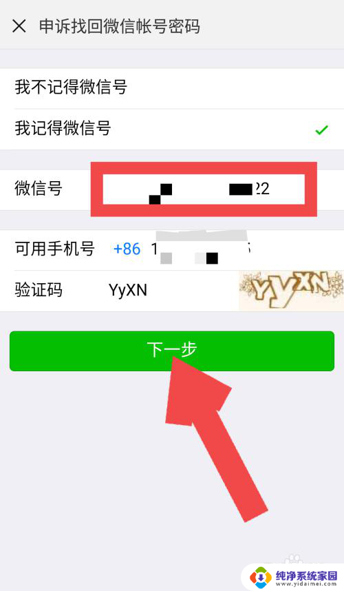 微信登录密码忘了怎么找回来 微信密码忘记怎么找回