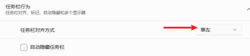 怎么让win11的任务栏靠左 win11如何靠左对齐任务栏