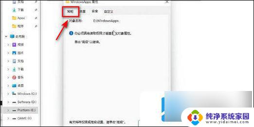 windows11你需要权限才能执行此操作 win11删除文件需要权限