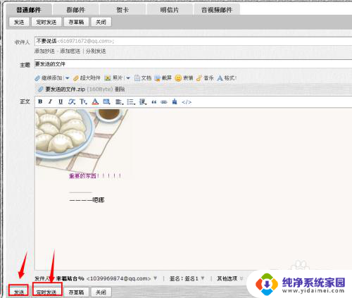 qq怎么发文件到别人邮箱 给他人邮箱发送文件步骤