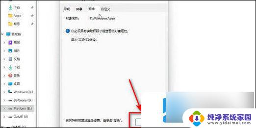 windows11你需要权限才能执行此操作 win11删除文件需要权限