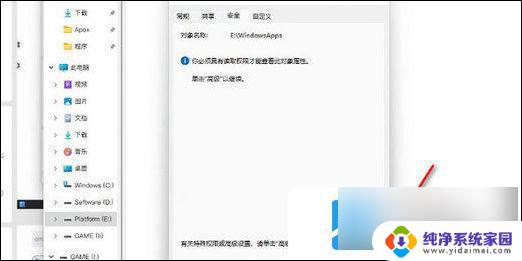 windows11你需要权限才能执行此操作 win11删除文件需要权限