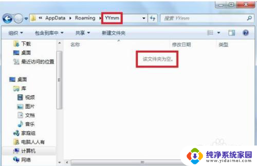 用户里面appdata可以删除吗 appdata删除方法