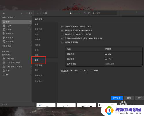 eagle能在win10系统吗 Win10如何使用EAGLE软件进行截图