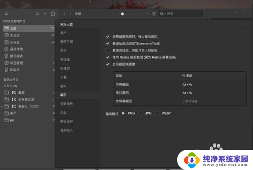 eagle能在win10系统吗 Win10如何使用EAGLE软件进行截图