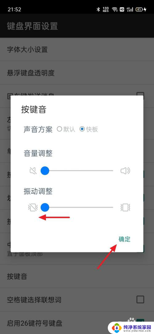 手机键盘打字震动怎么关闭 手机震动声音怎么关闭