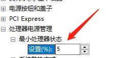 win10最小处理器状态怎么设置 处理器最小状态设置方法