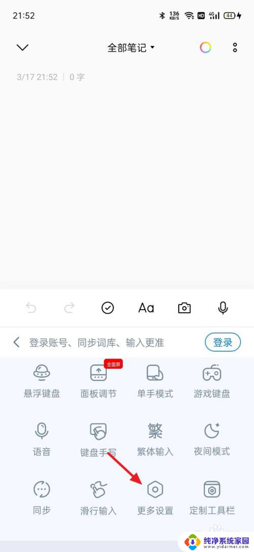 手机键盘打字震动怎么关闭 手机震动声音怎么关闭