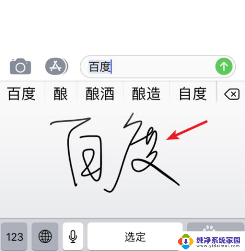 iphone如何打开手写输入法 苹果手机手写输入功能怎么用