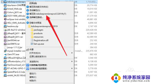 电脑软件怎么解压安装 文件解压后安装教程