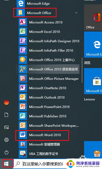 word文档怎么添加到桌面 如何将Word快捷方式添加到Windows 10桌面