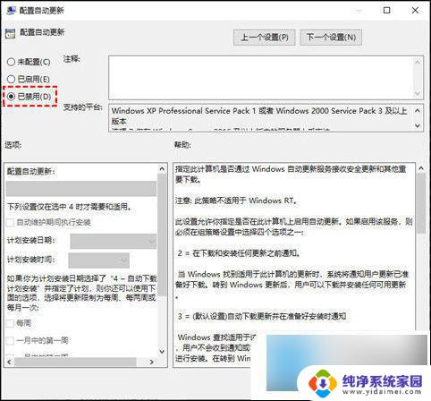 如何彻底关闭windows10更新 win10系统完全禁止更新的方法