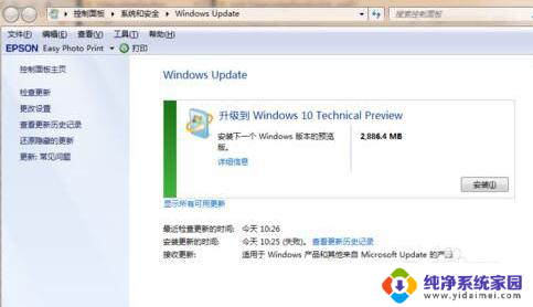 win7如何免费升级到最新系统 如何在Win7系统上免费升级系统