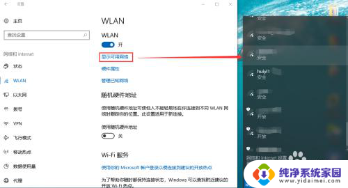 w10系统无线网连接设置在哪? win10如何查找并连接wifi