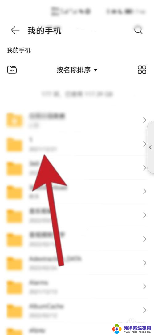 华为怎么删除文件夹 华为手机删除文件夹方法