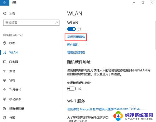 w10系统无线网连接设置在哪? win10如何查找并连接wifi