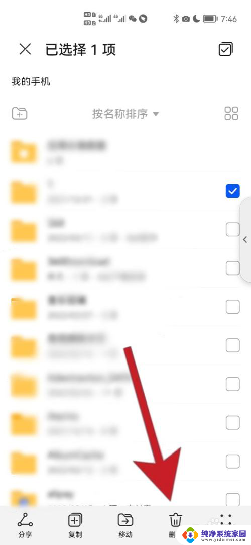 华为怎么删除文件夹 华为手机删除文件夹方法