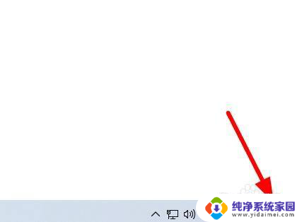 win10右下角那个通知没了 win10系统通知图标不显示