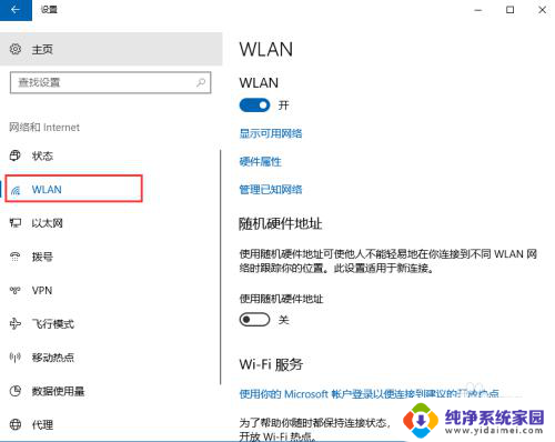 w10系统无线网连接设置在哪? win10如何查找并连接wifi