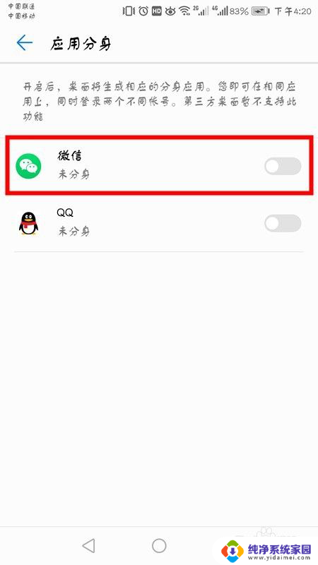 华为手机微信怎么分身登录两个微信 华为手机怎么设置两个微信账号
