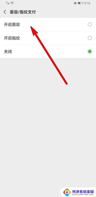微信怎么开人脸识别付款 微信人脸识别支付设置方法