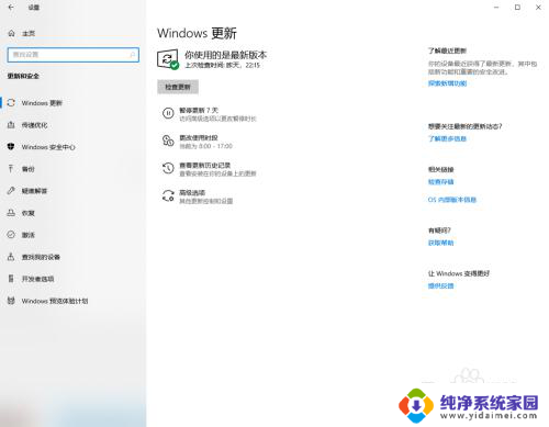 win10应用和功能某些设置已由组织隐藏或管理 如何关闭Win10组织管理的设置