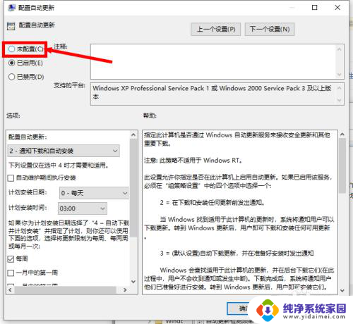 win10应用和功能某些设置已由组织隐藏或管理 如何关闭Win10组织管理的设置