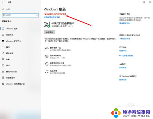 win10应用和功能某些设置已由组织隐藏或管理 如何关闭Win10组织管理的设置