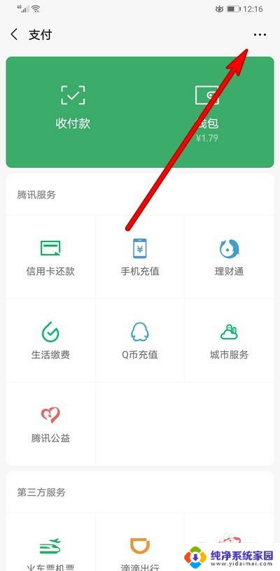 微信怎么开人脸识别付款 微信人脸识别支付设置方法