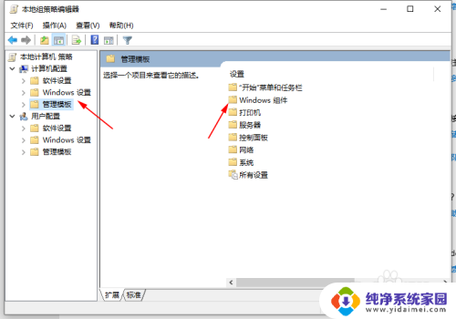 win10应用和功能某些设置已由组织隐藏或管理 如何关闭Win10组织管理的设置